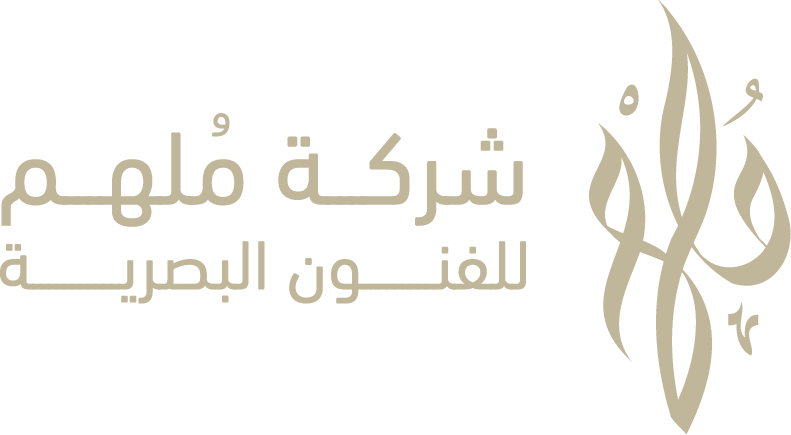 شعار شركة ملهم للفن البصري